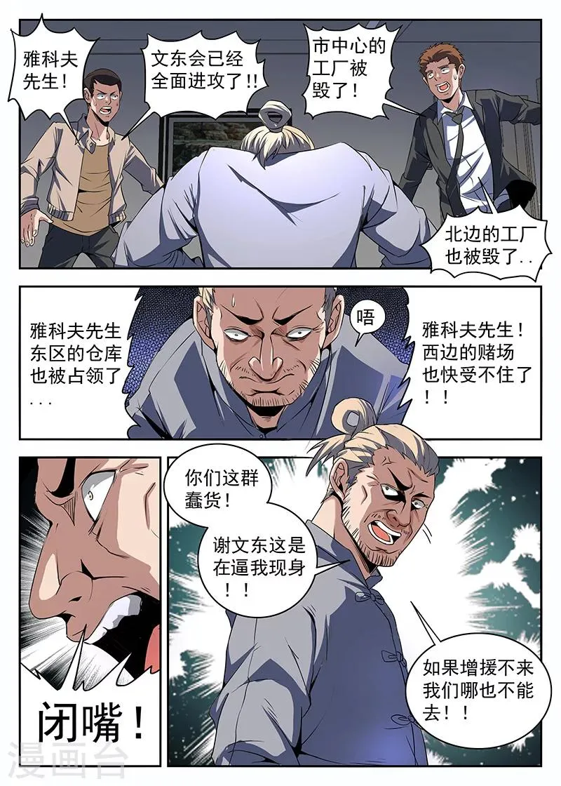 第194话 猛虎帮全面溃败 第10页