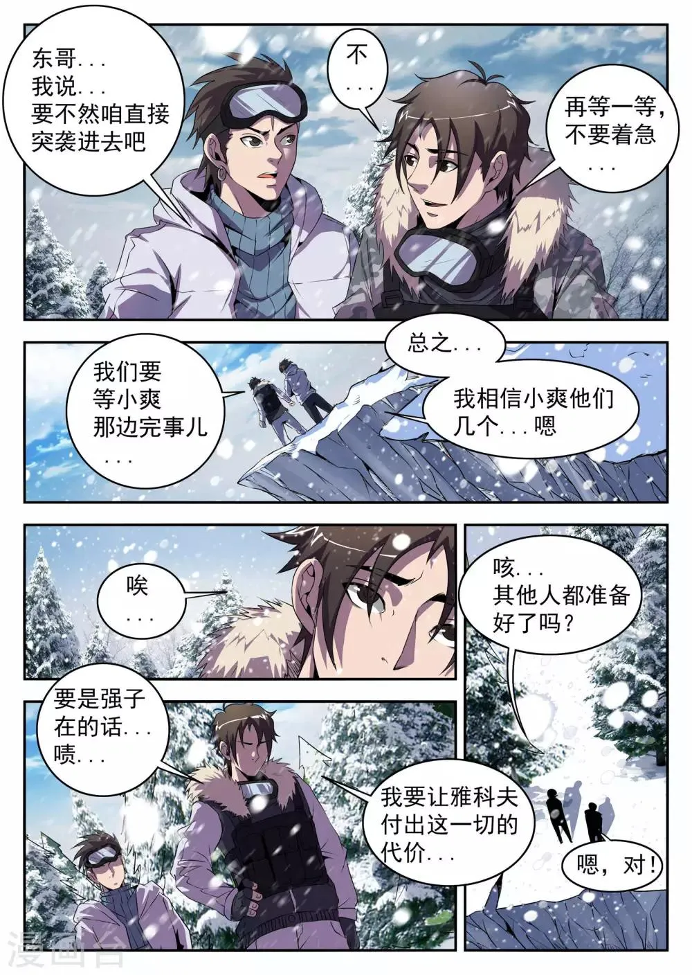 第195话 糟了！人不在 第2页