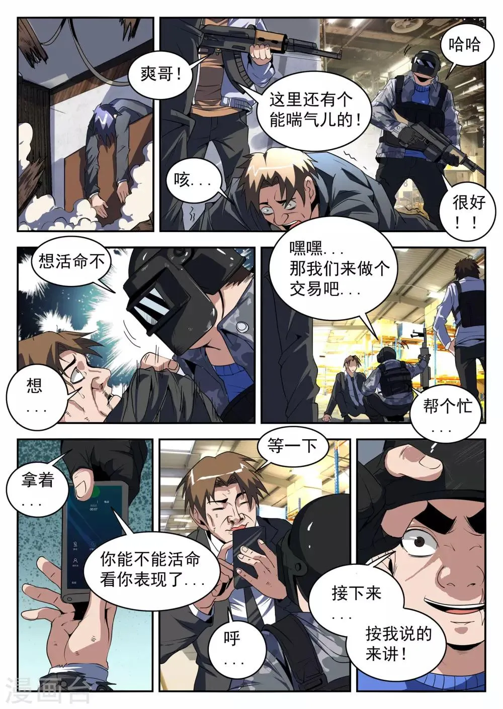 第195话 糟了！人不在 第3页