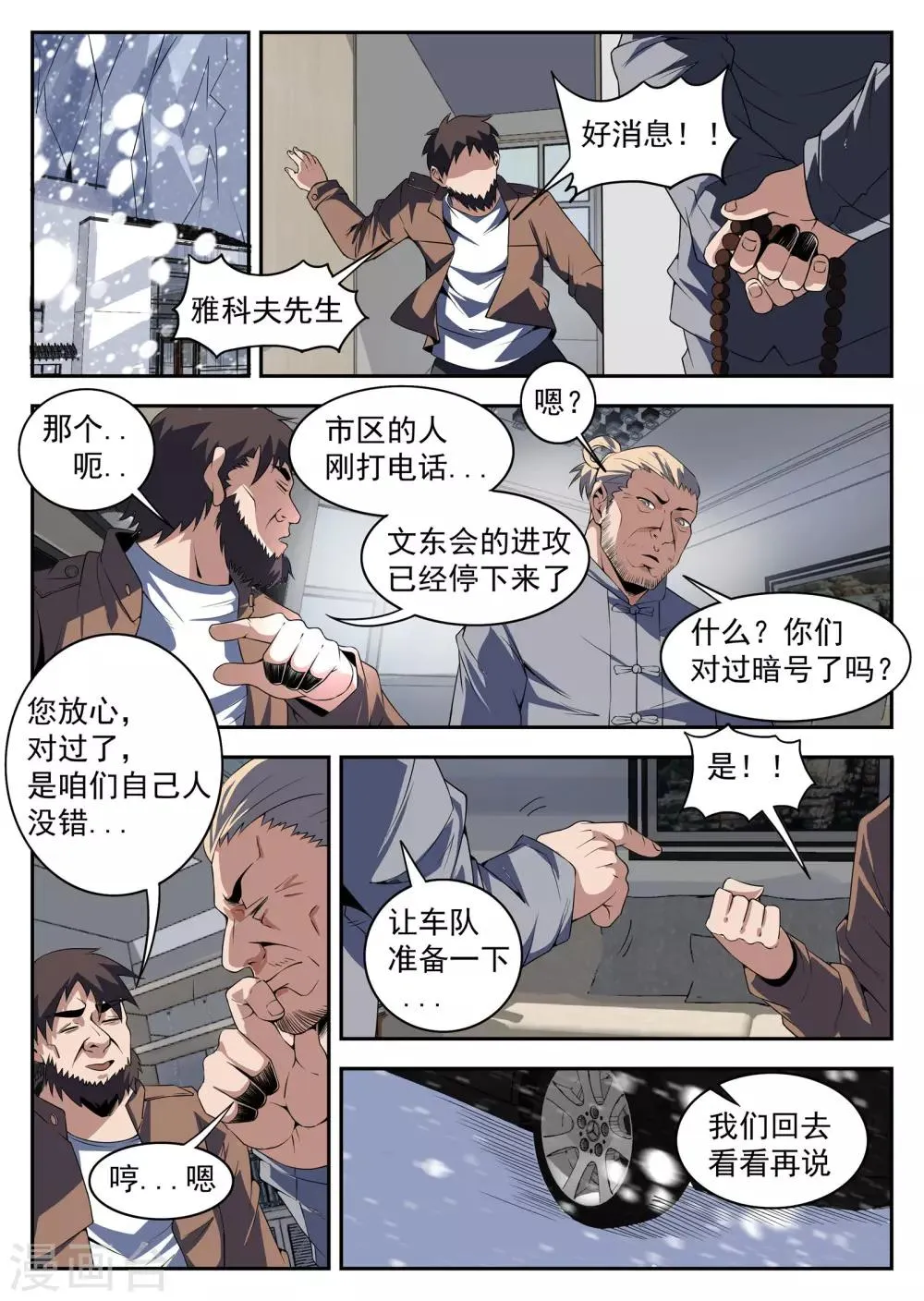 第195话 糟了！人不在 第4页