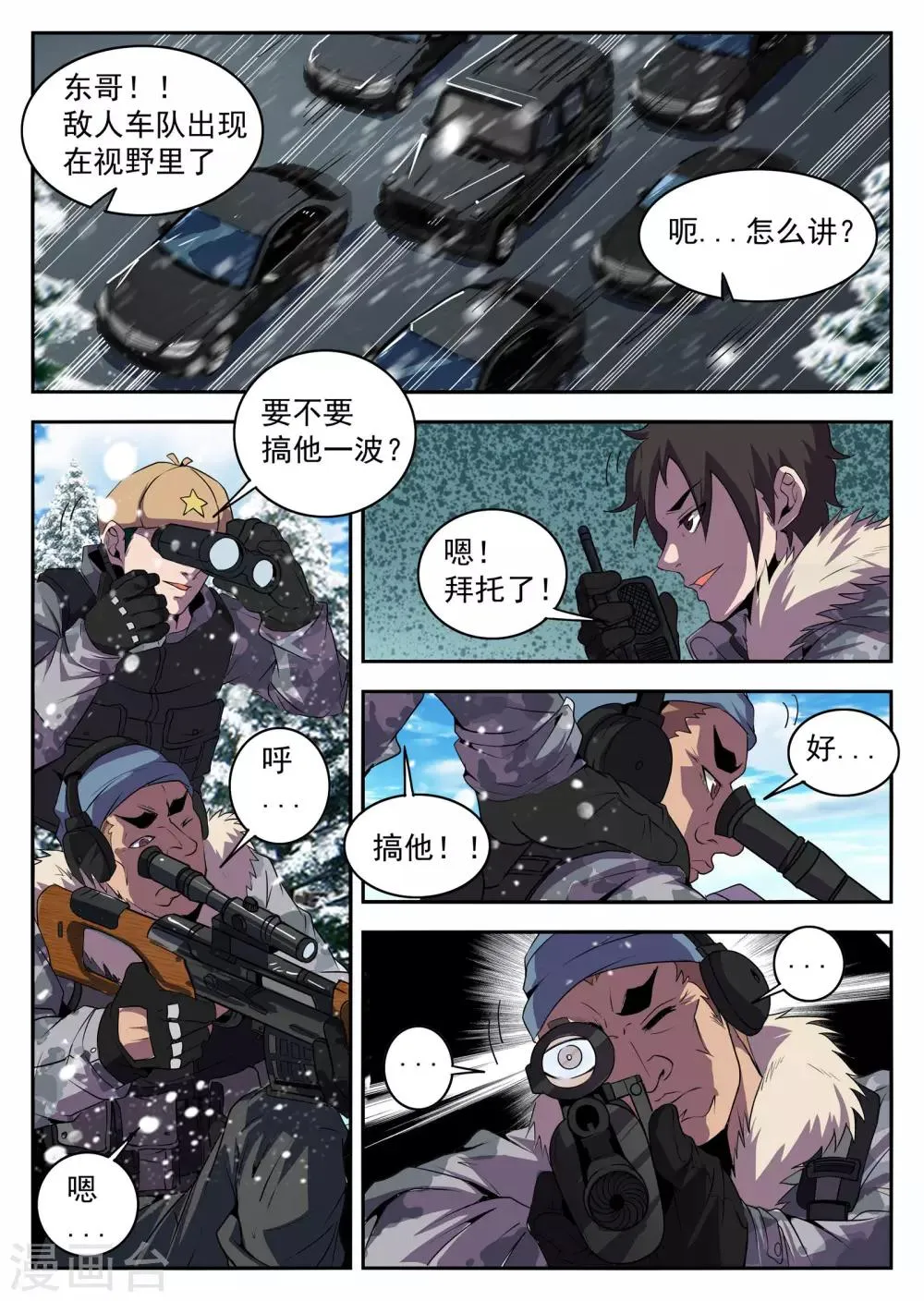 第195话 糟了！人不在 第5页