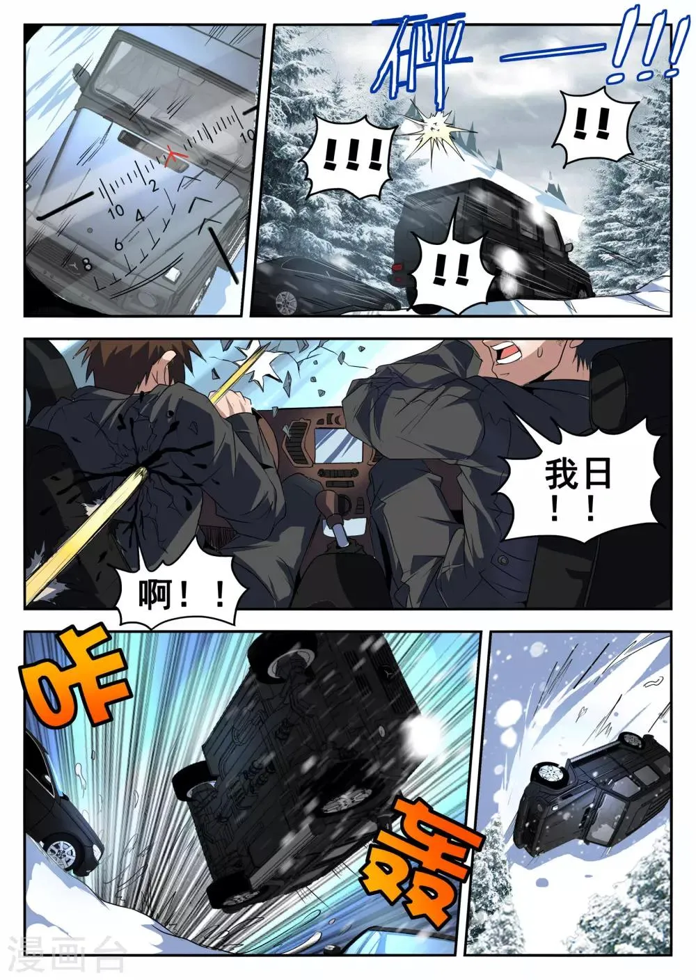 第195话 糟了！人不在 第6页