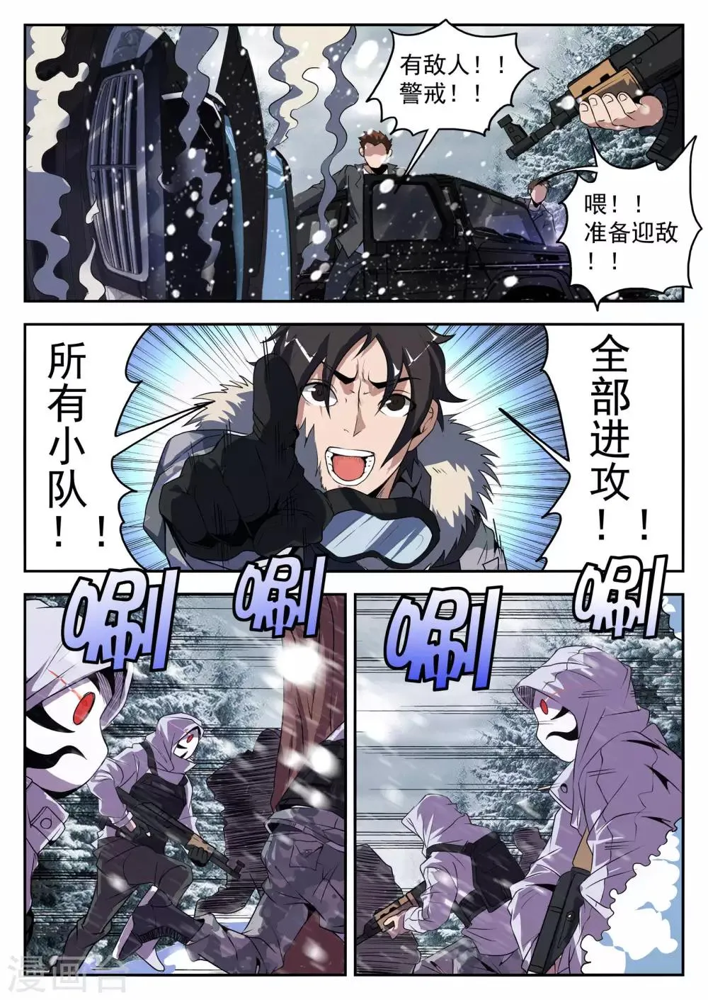 第195话 糟了！人不在 第7页