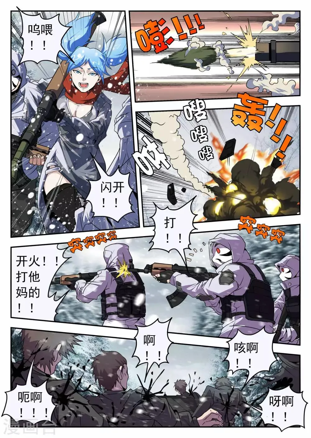 第195话 糟了！人不在 第8页