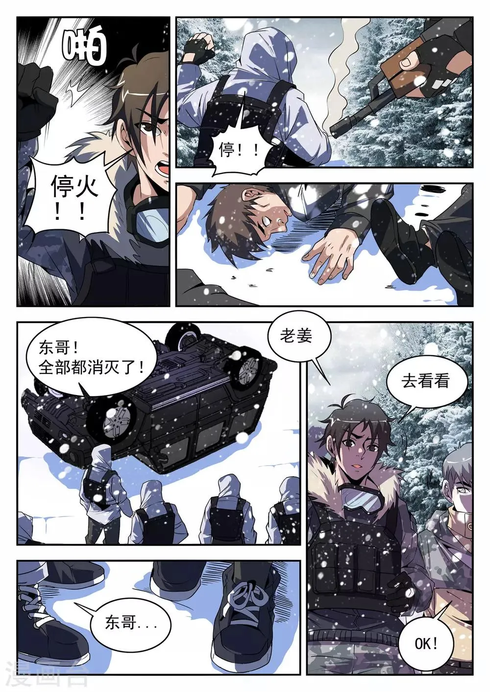 第195话 糟了！人不在 第9页