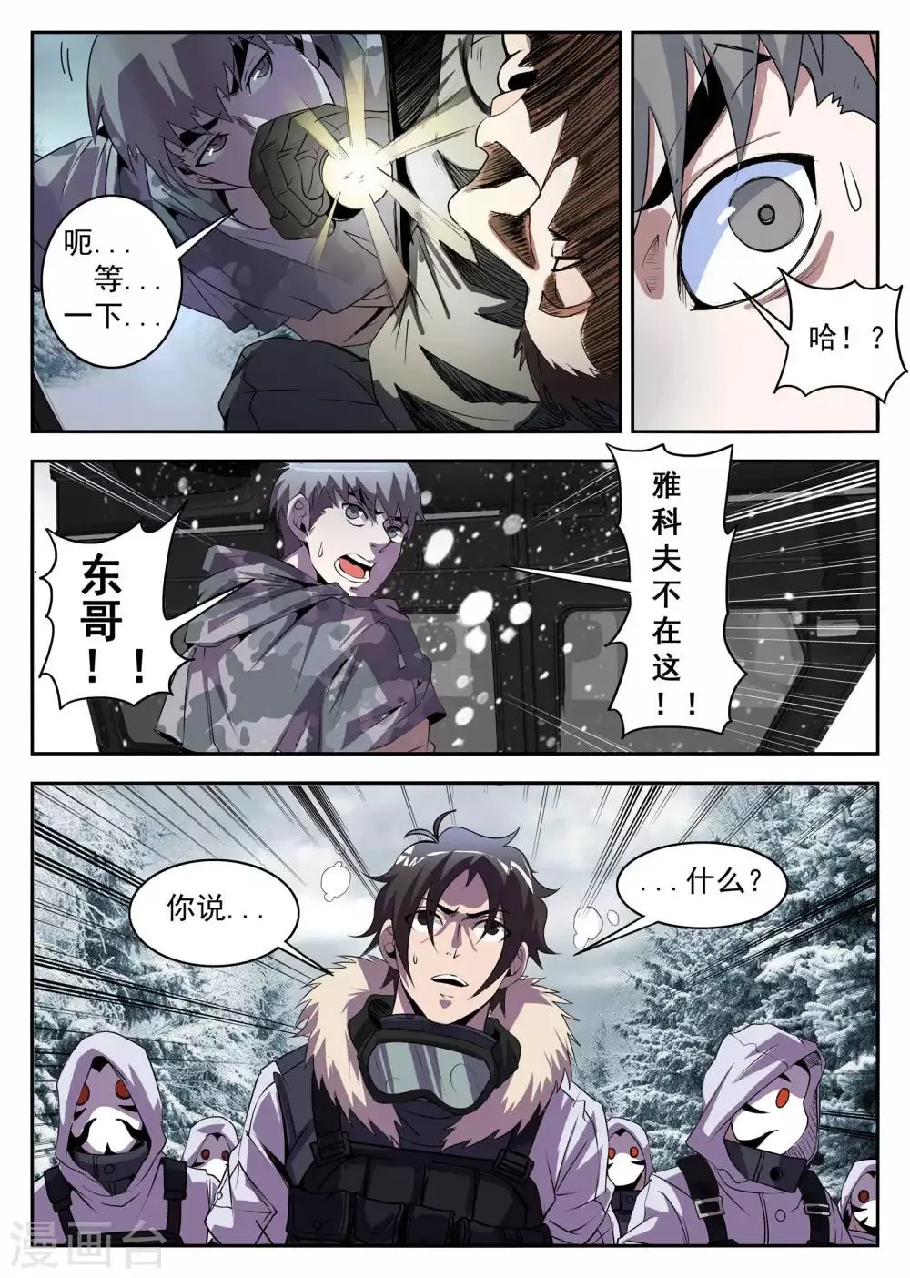 第195话 糟了！人不在 第10页