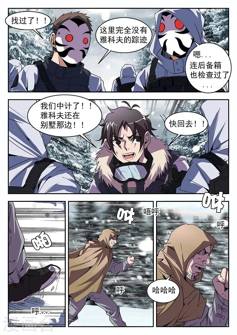 第196话 你最好说话算话 第3页
