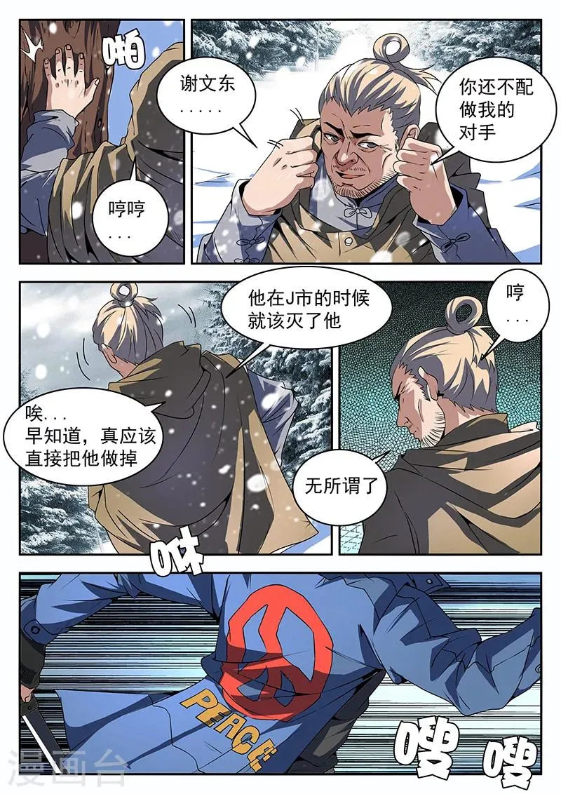 第196话 你最好说话算话 第4页