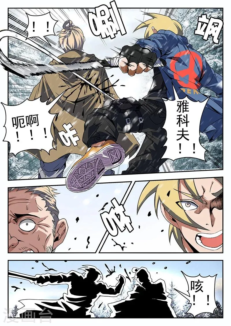 第196话 你最好说话算话 第5页