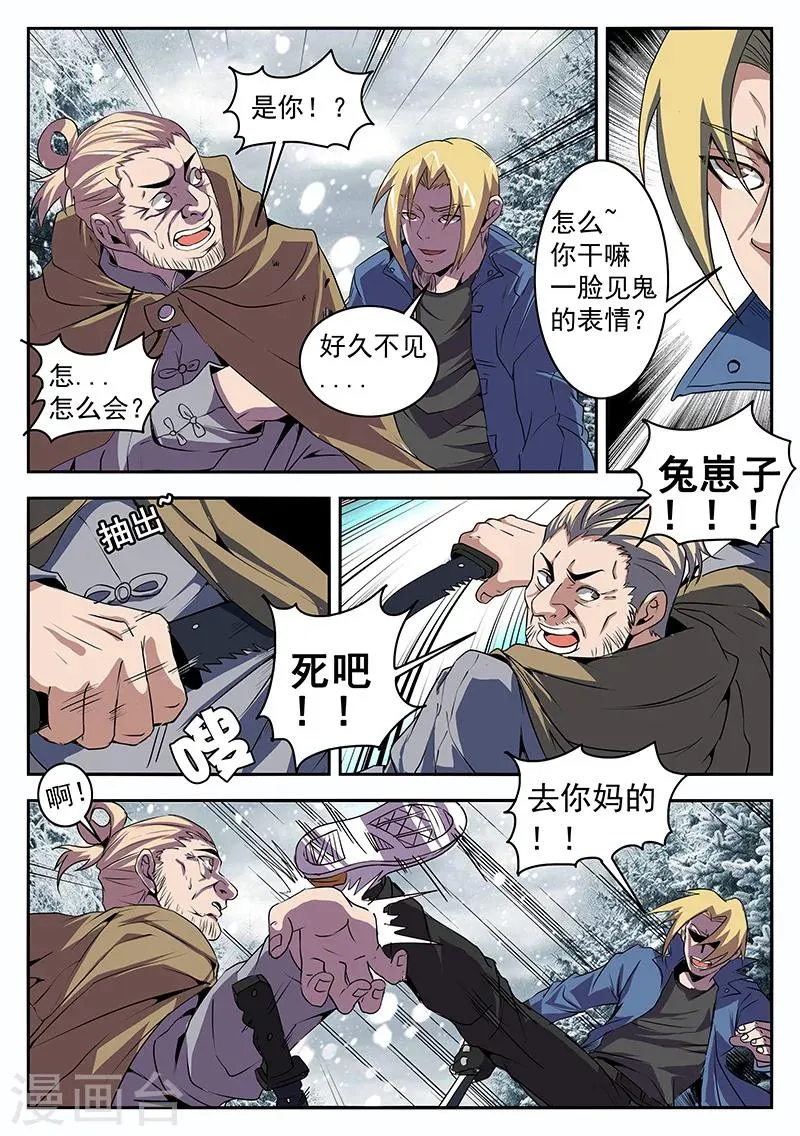 第196话 你最好说话算话 第6页