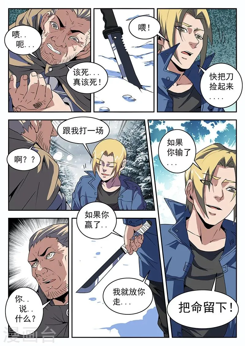 第196话 你最好说话算话 第7页