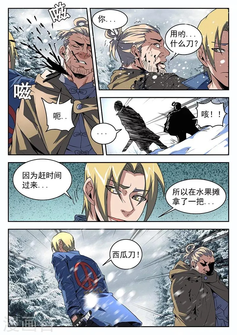 第196话 你最好说话算话 第10页