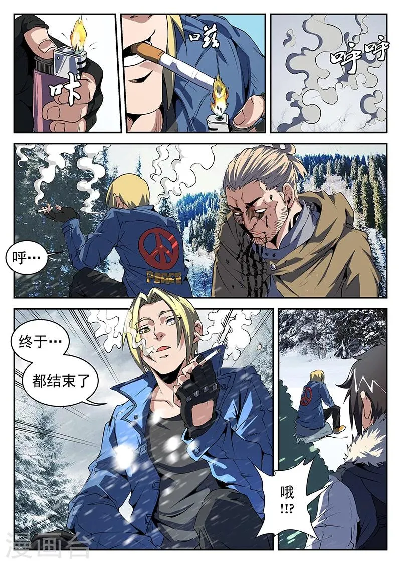 第197话 猛虎帮覆灭 第2页