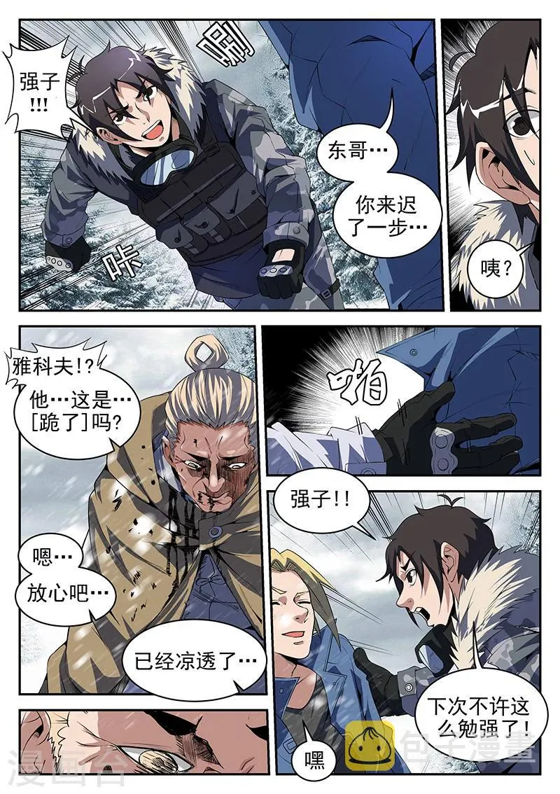 第197话 猛虎帮覆灭 第3页