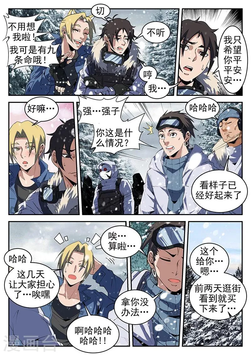 第197话 猛虎帮覆灭 第4页