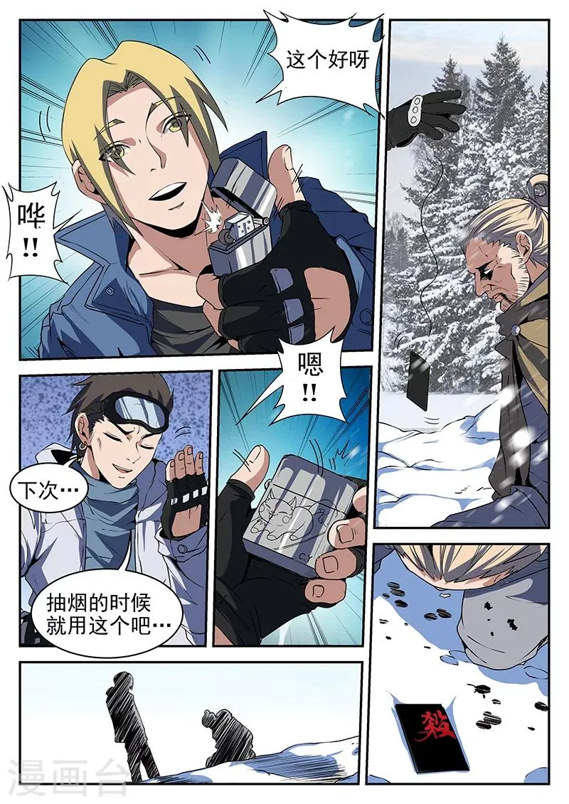 第197话 猛虎帮覆灭 第5页
