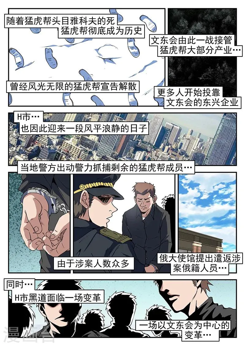 第197话 猛虎帮覆灭 第6页