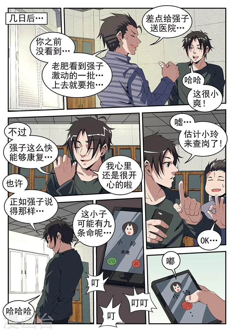 第197话 猛虎帮覆灭 第7页
