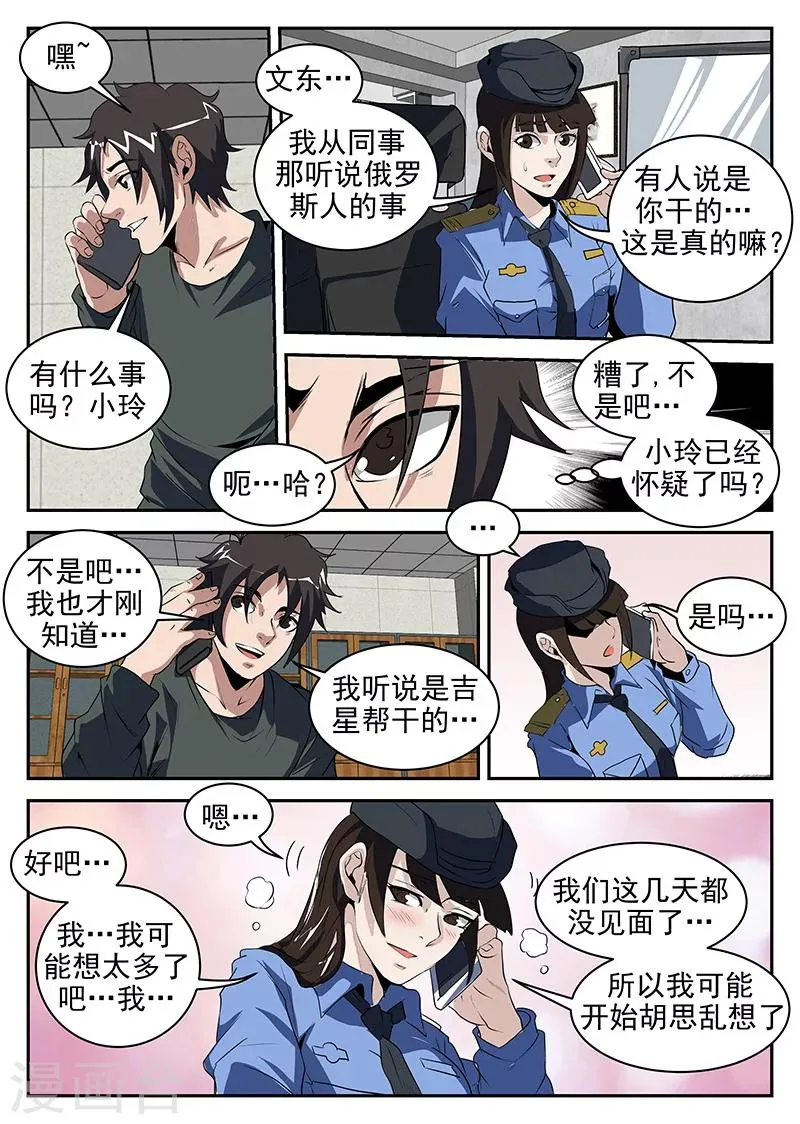 第197话 猛虎帮覆灭 第8页