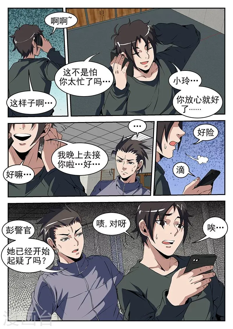 第197话 猛虎帮覆灭 第9页