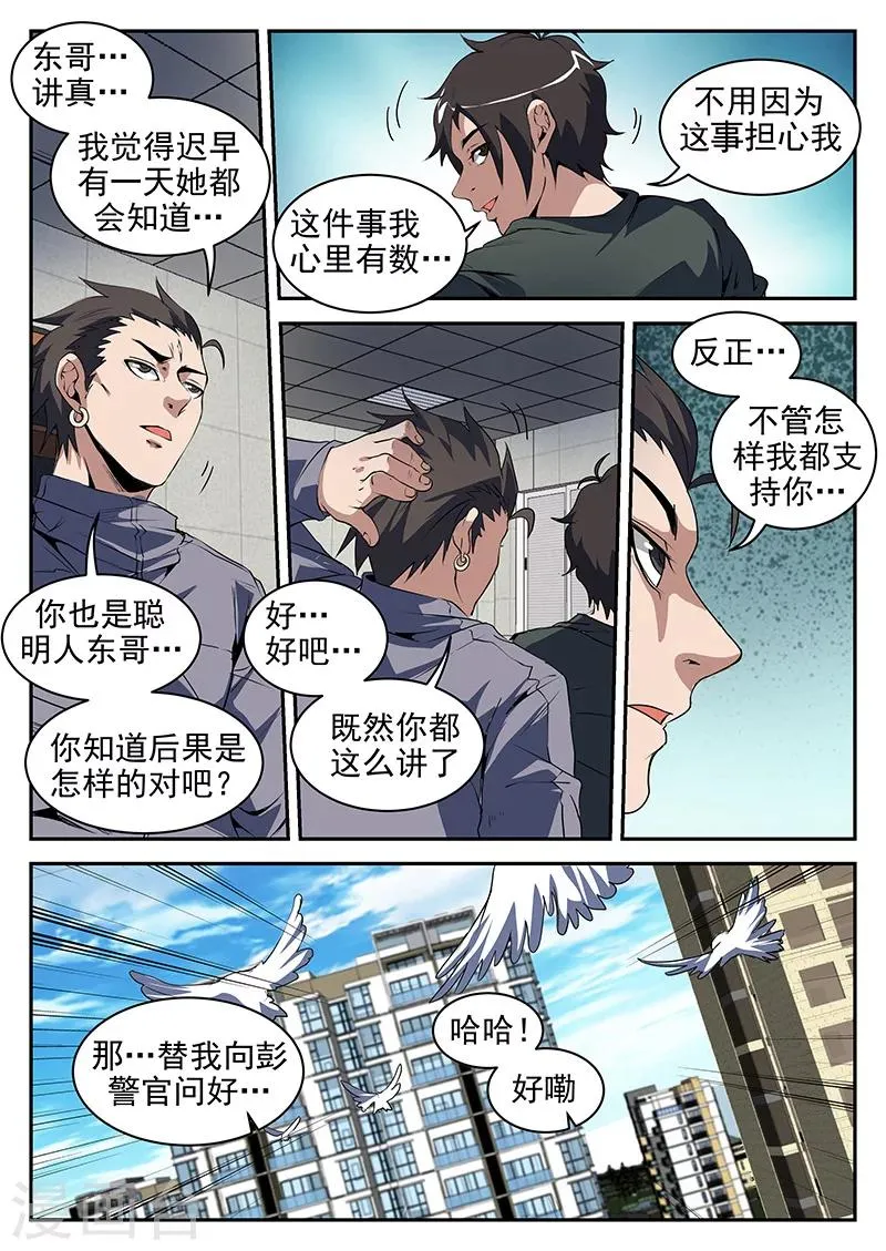 第197话 猛虎帮覆灭 第10页