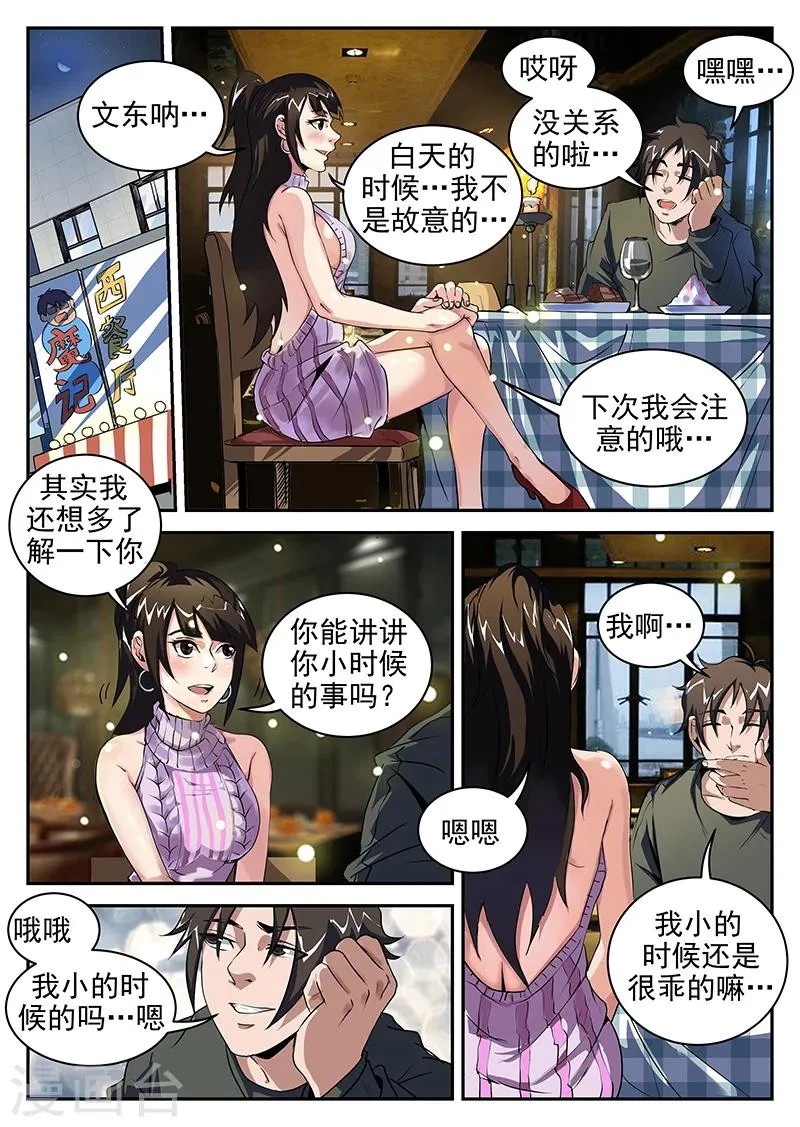 第198话 重聚八仙酒店 第2页