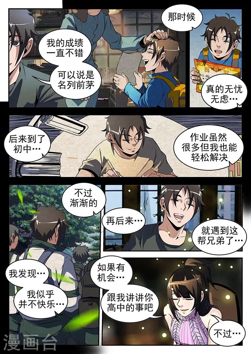 第198话 重聚八仙酒店 第3页