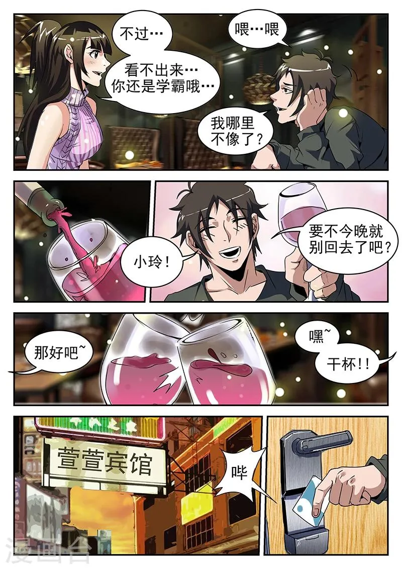 第198话 重聚八仙酒店 第4页
