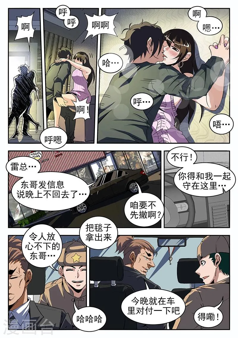 第198话 重聚八仙酒店 第5页