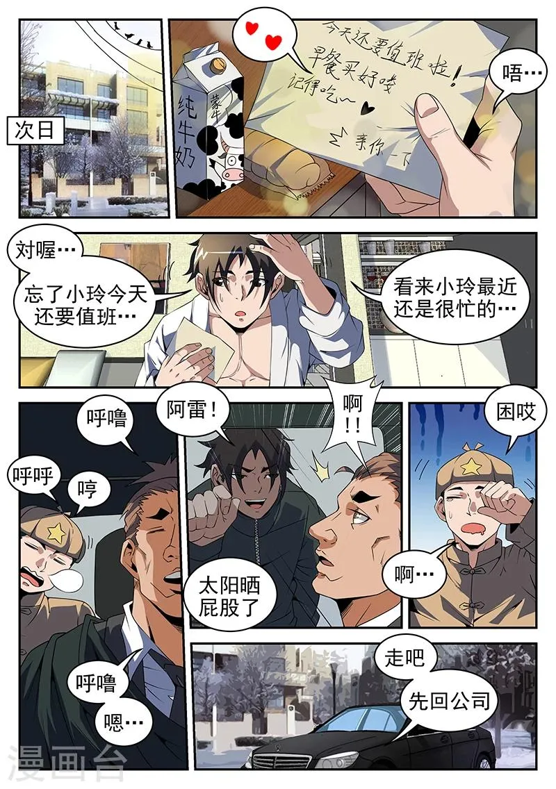 第198话 重聚八仙酒店 第6页
