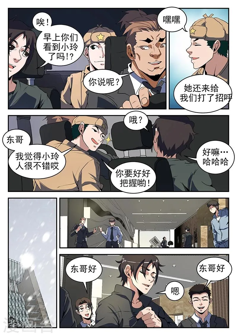 第198话 重聚八仙酒店 第7页
