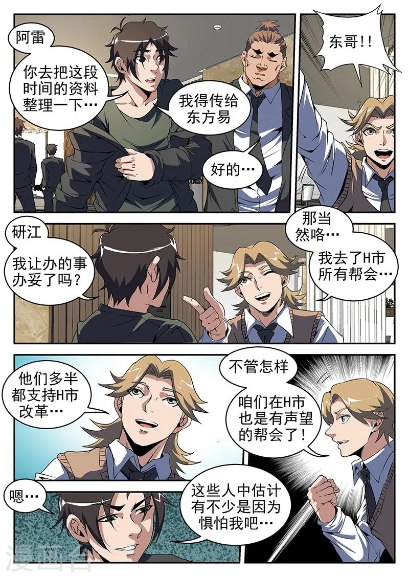 第198话 重聚八仙酒店 第8页