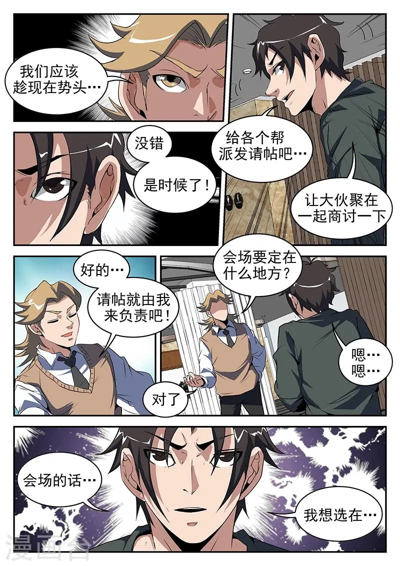 第198话 重聚八仙酒店 第9页