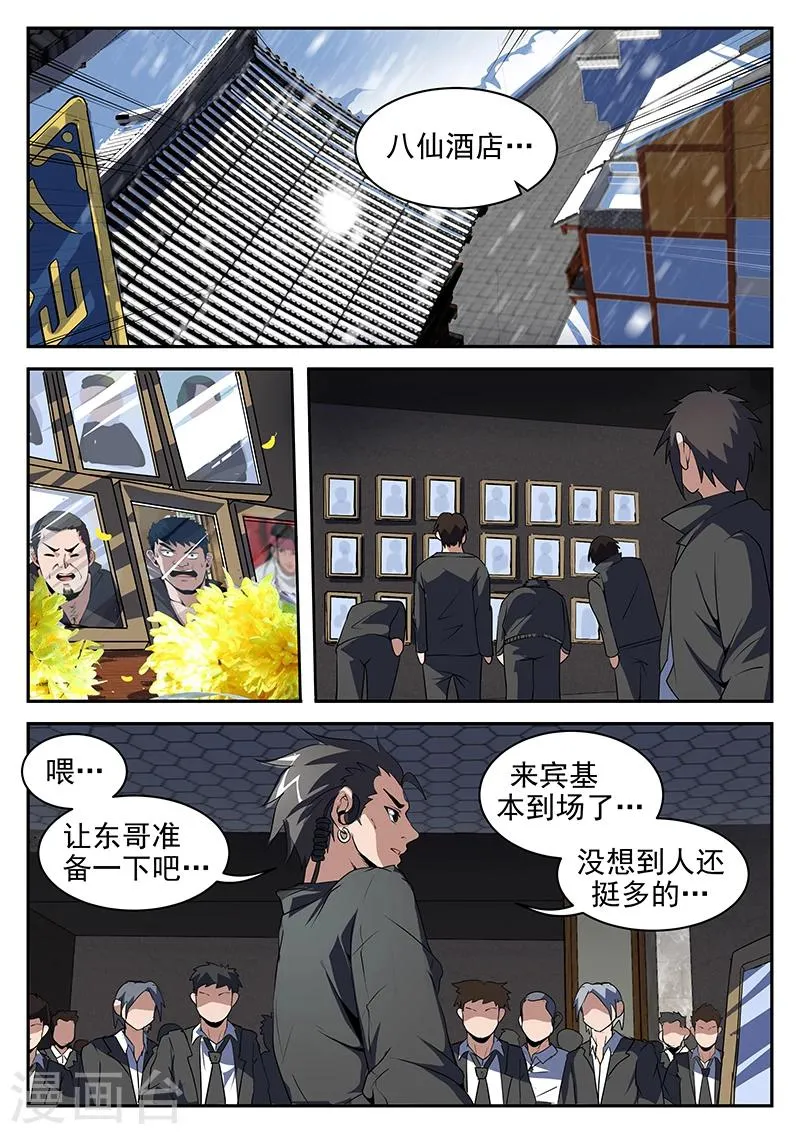 第198话 重聚八仙酒店 第10页