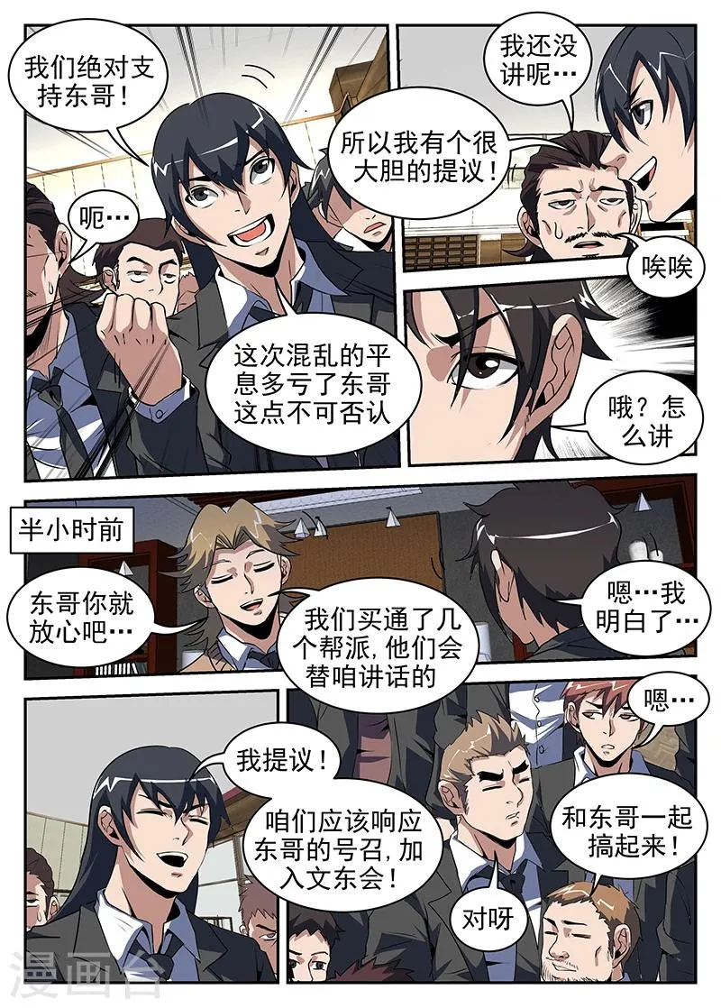第199话 你tm别得寸进尺！ 第3页