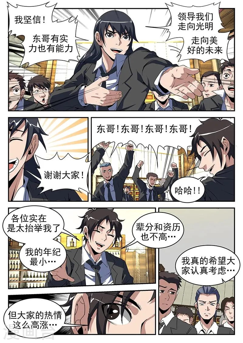 第199话 你tm别得寸进尺！ 第4页