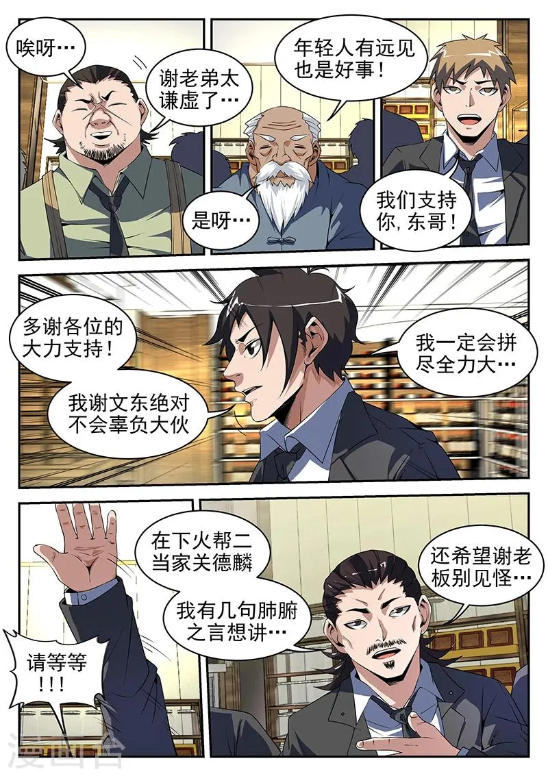 第199话 你tm别得寸进尺！ 第5页