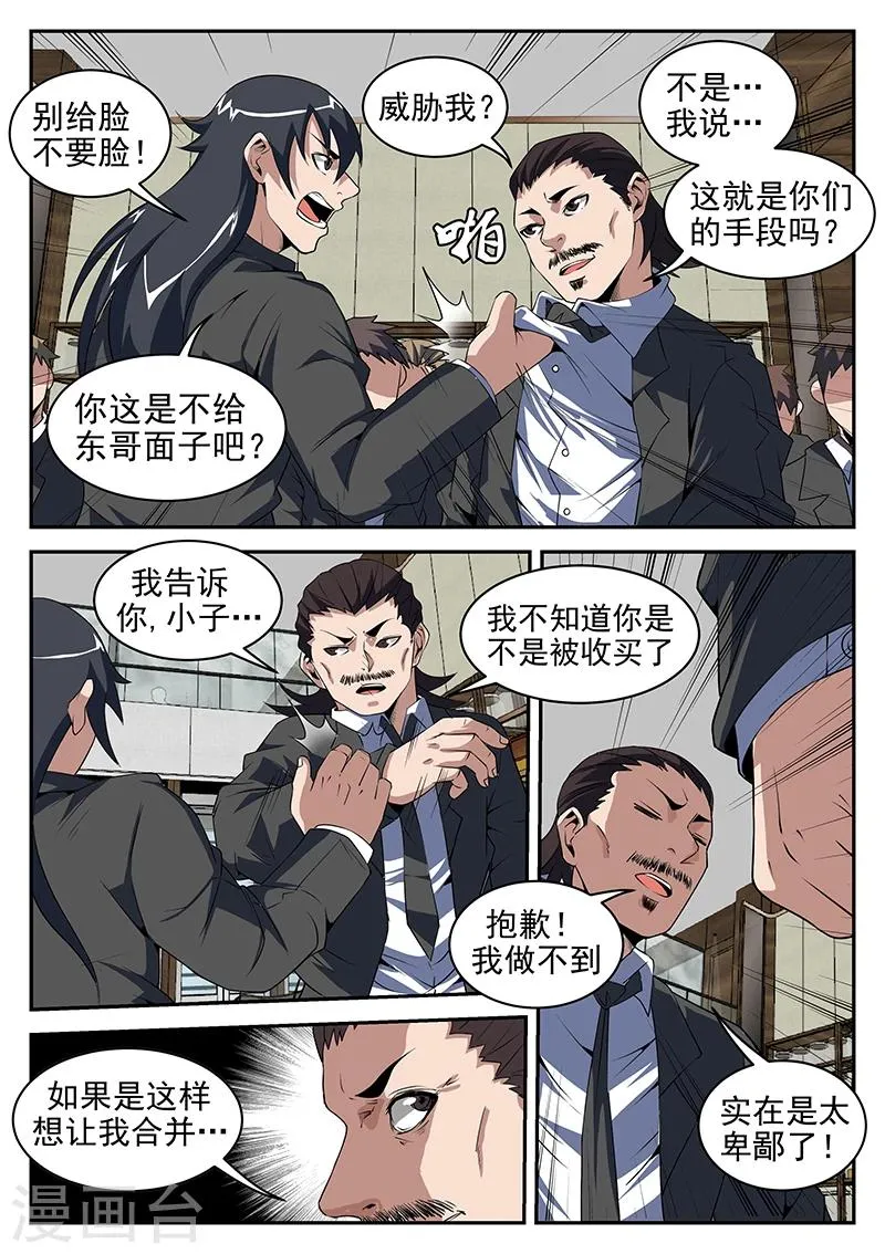 第199话 你tm别得寸进尺！ 第7页