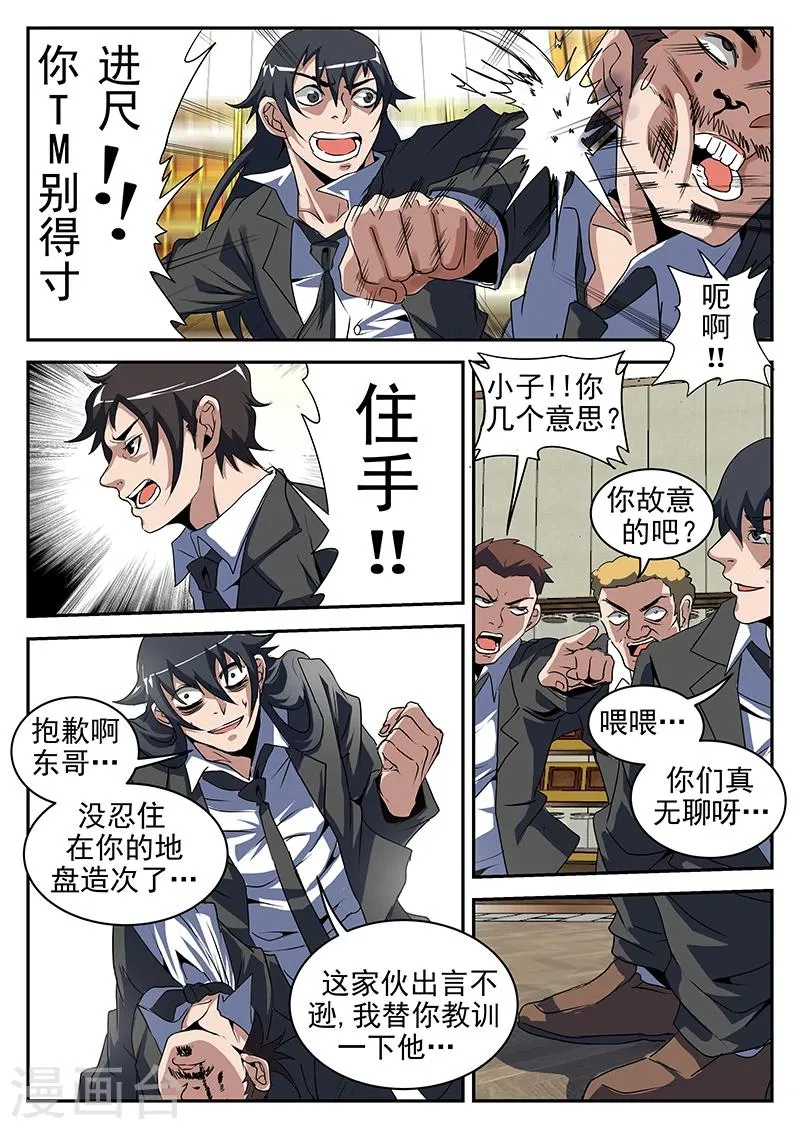第199话 你tm别得寸进尺！ 第8页