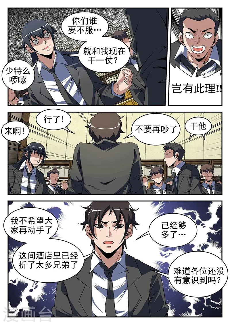 第199话 你tm别得寸进尺！ 第9页