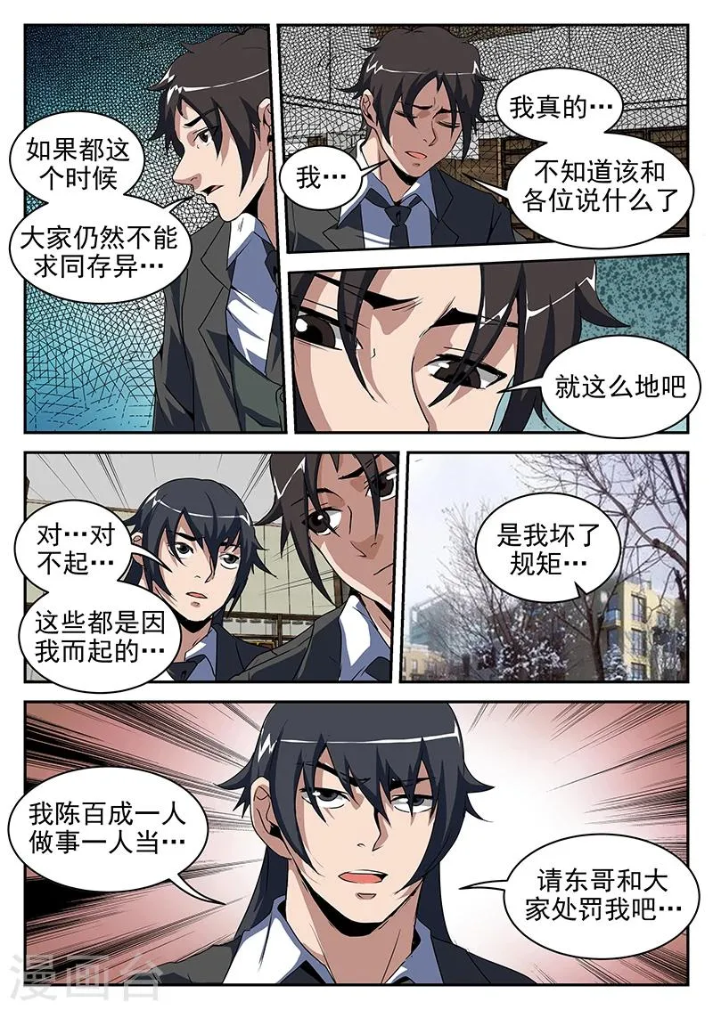 第199话 你tm别得寸进尺！ 第10页