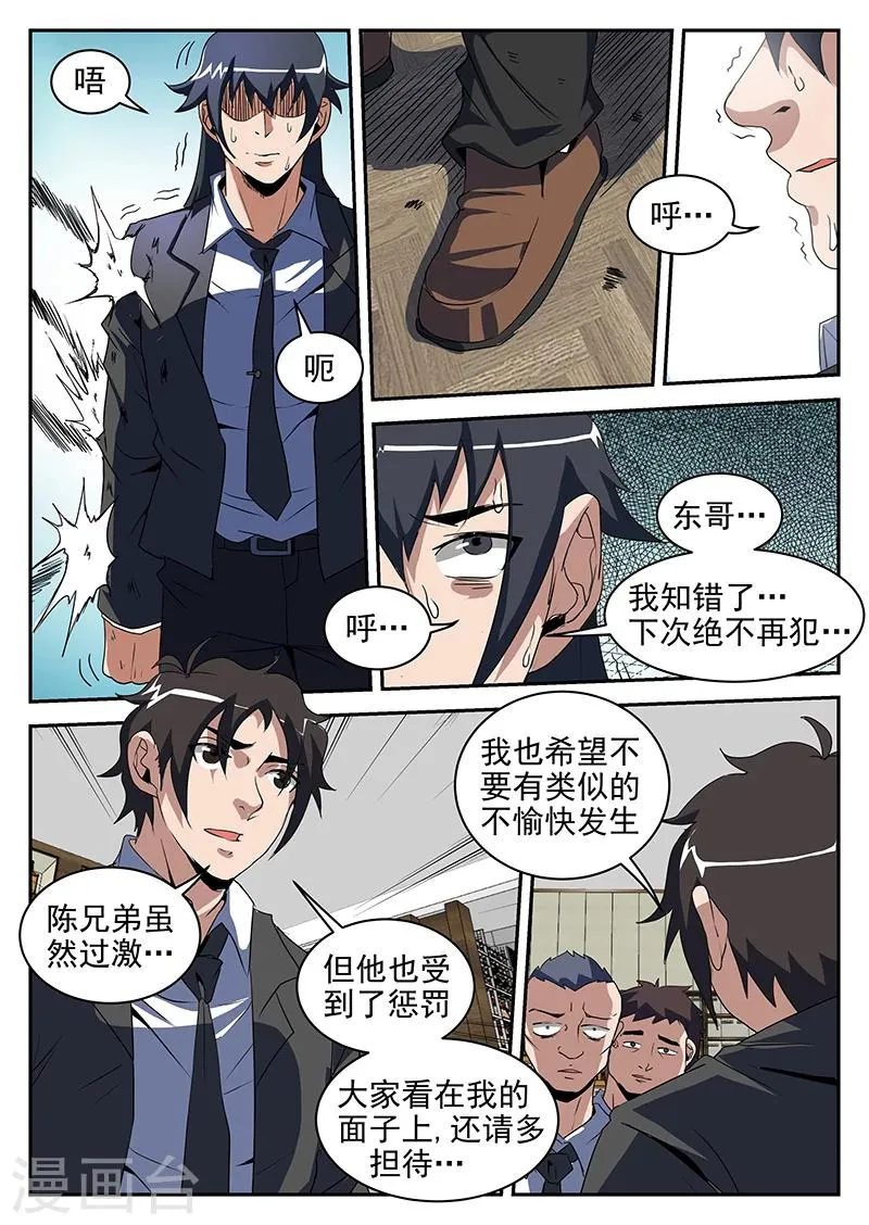 第200话 制霸H市 第3页