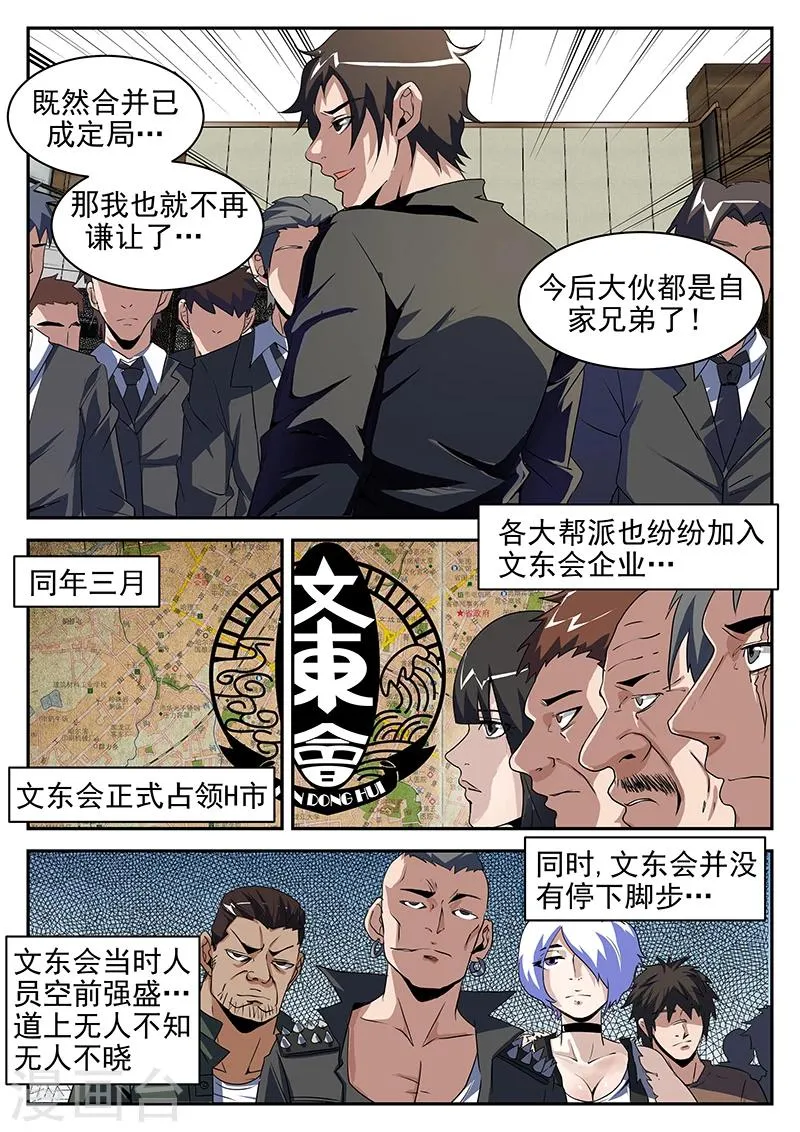 第200话 制霸H市 第4页