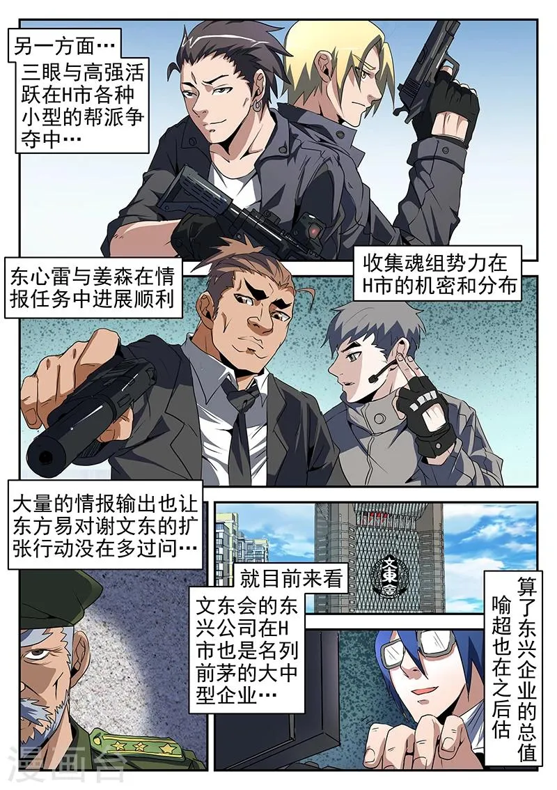第200话 制霸H市 第5页