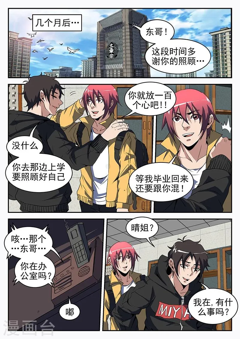 第200话 制霸H市 第7页