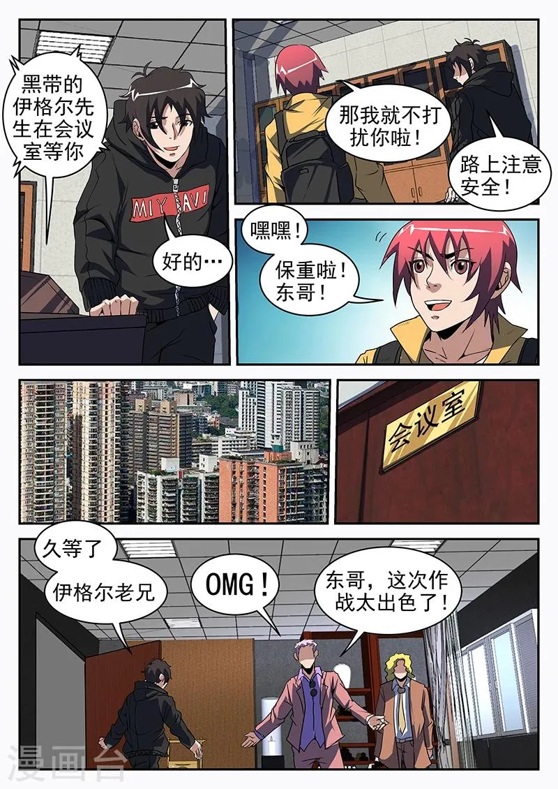 第200话 制霸H市 第8页