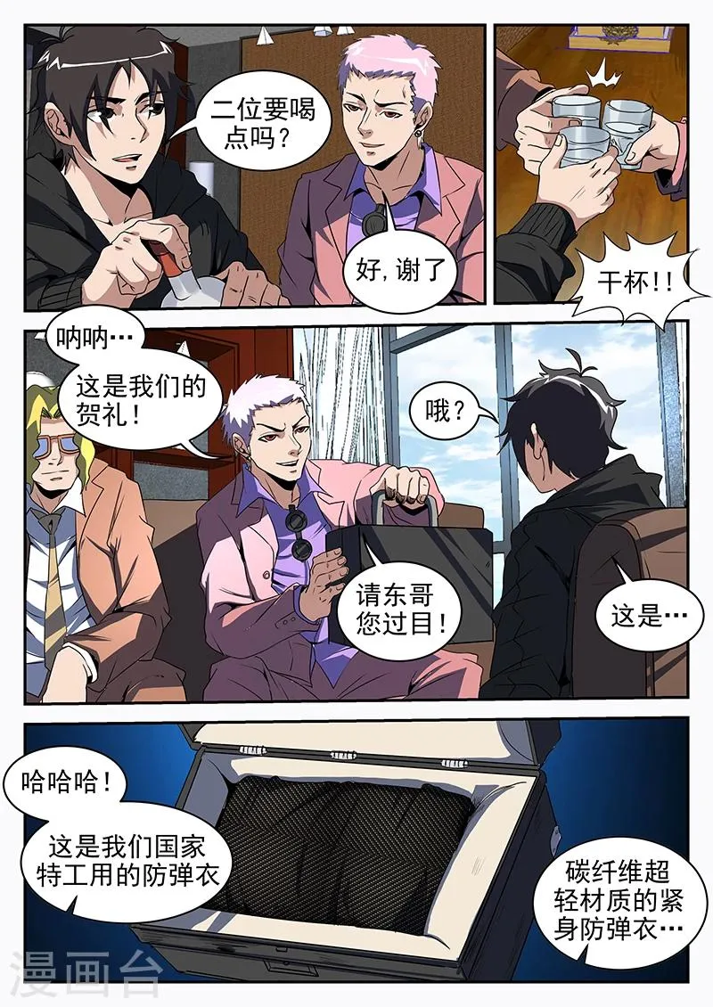 第200话 制霸H市 第9页