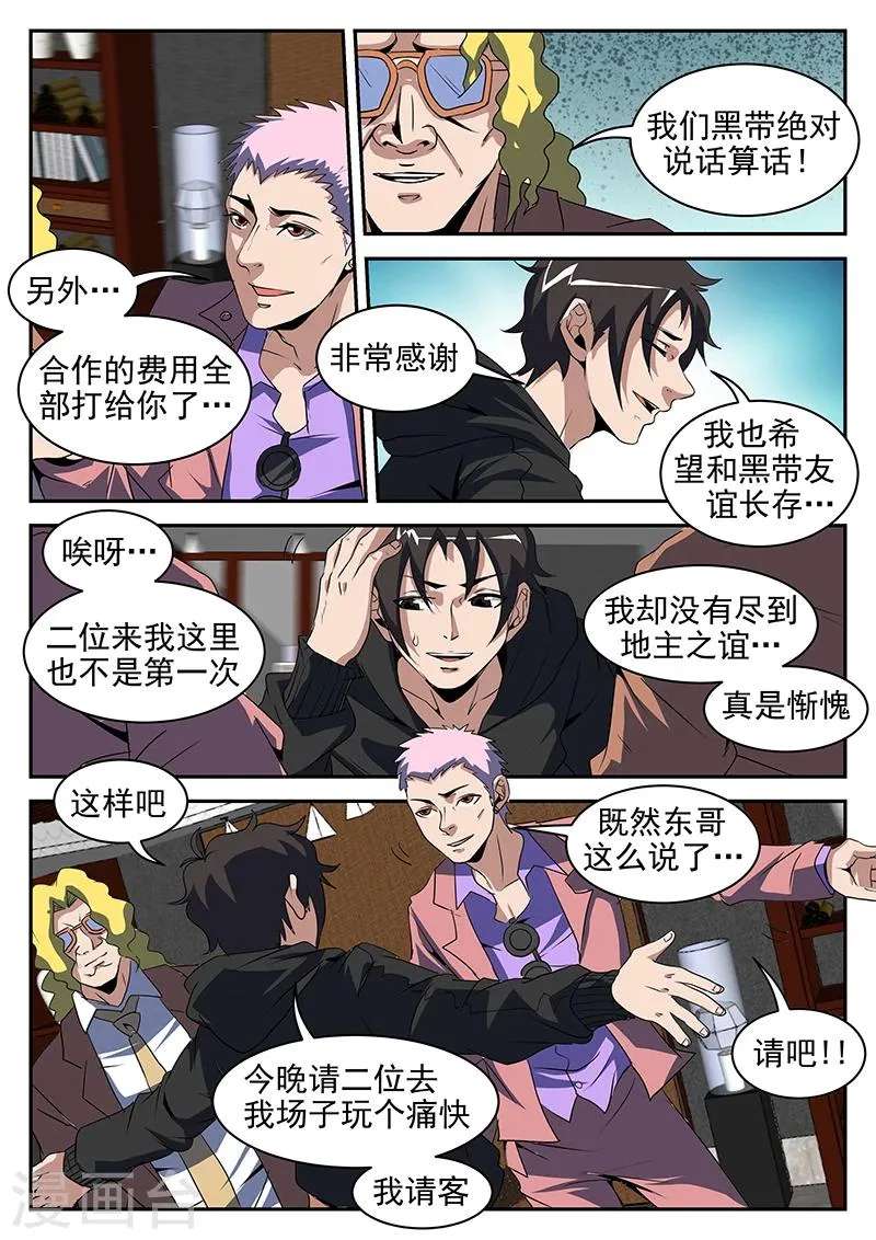 第200话 制霸H市 第10页