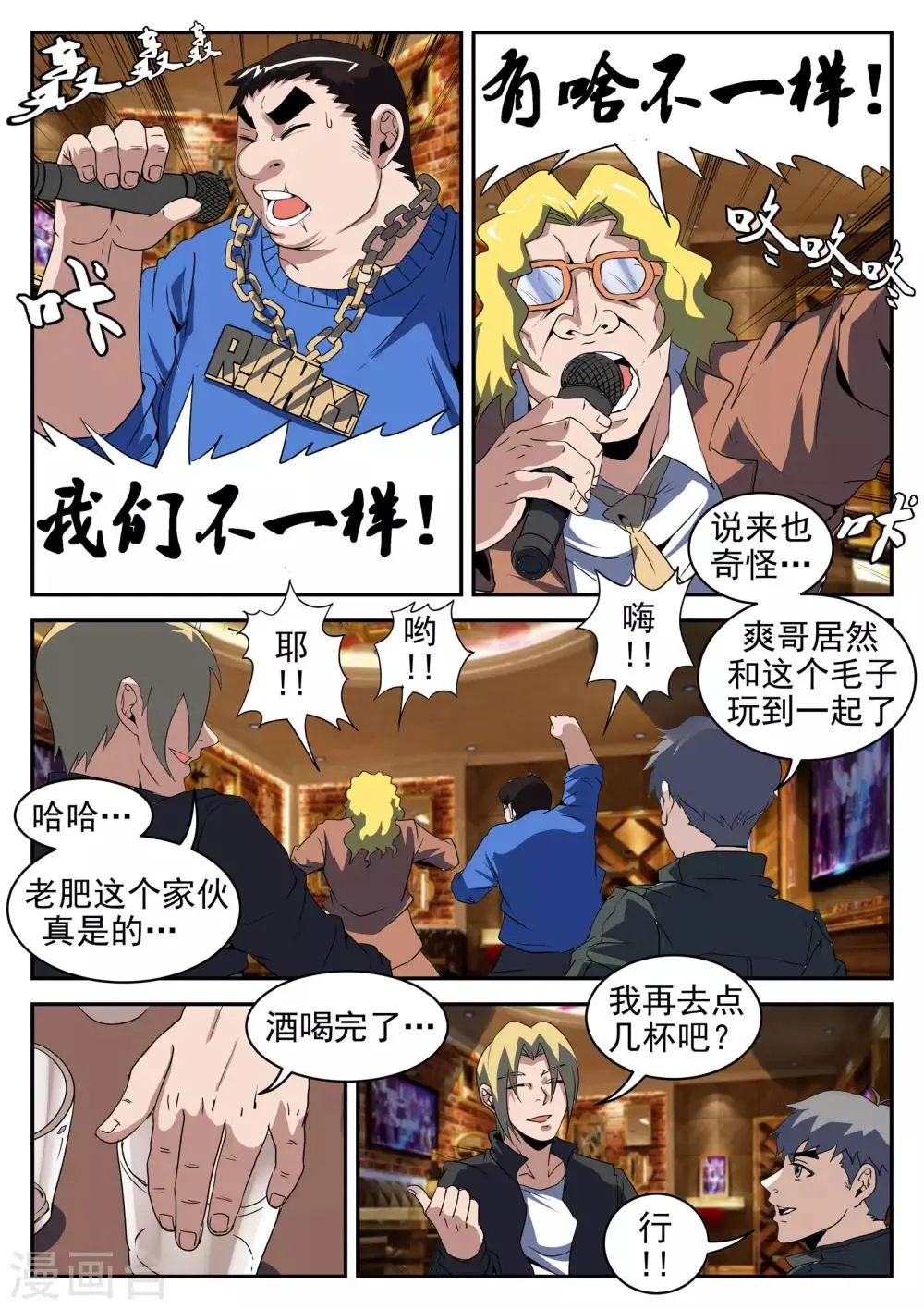 第201话 不可完全信任 第2页