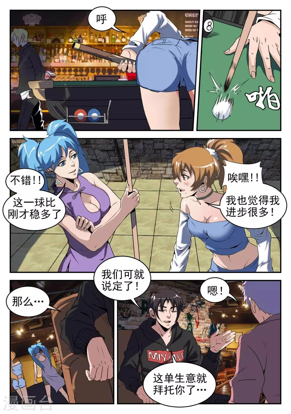 第201话 不可完全信任 第3页